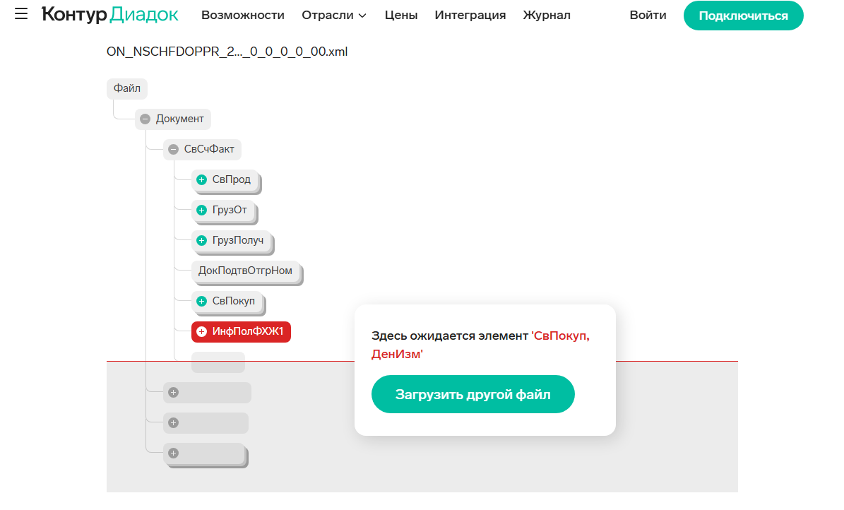 Проверка диадоком.png